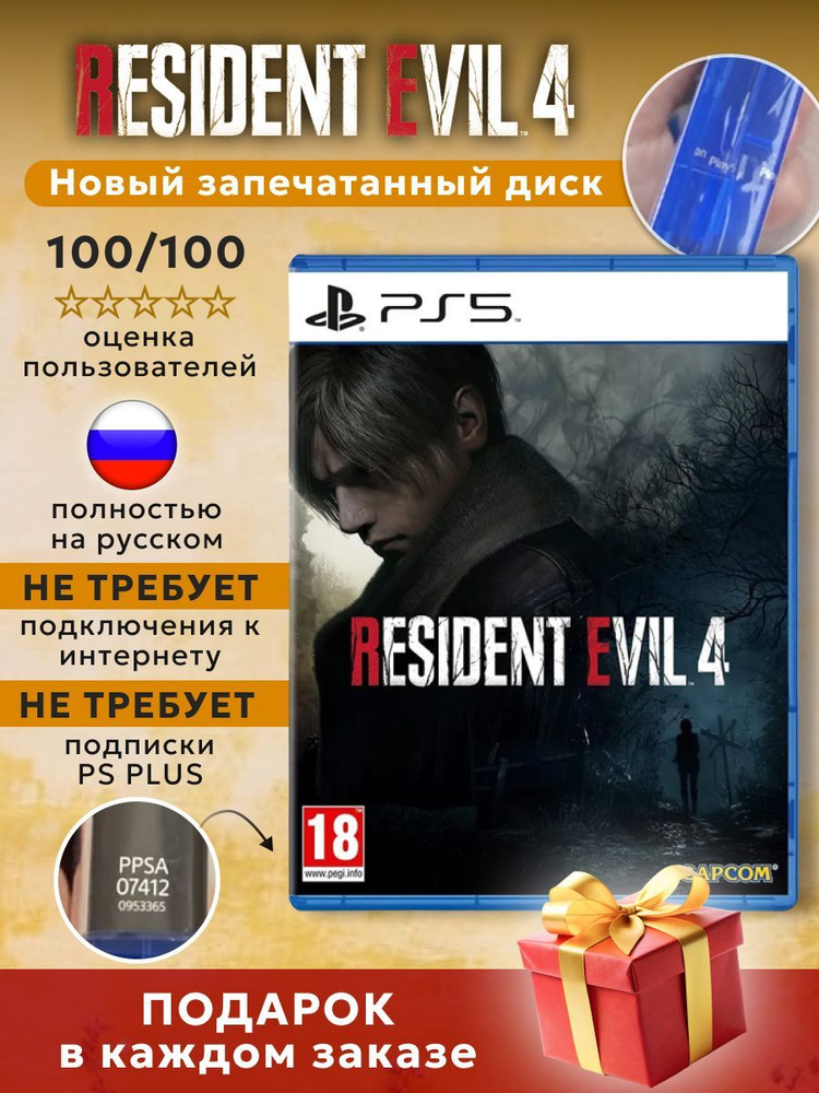 Игра Resident Evil 4 Remake диск для Playstation 5 #1