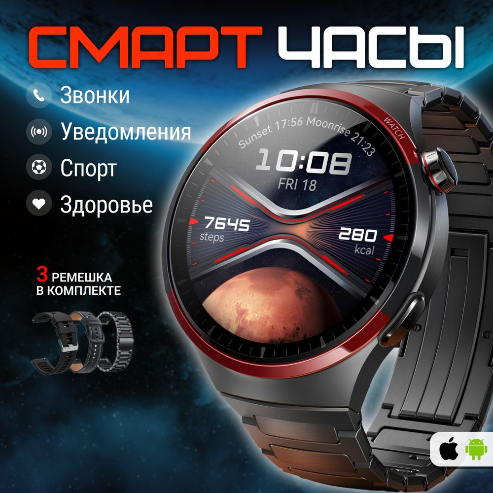 Умные часы Watch Max, 48mm, Космический дизайн + 3 ремня #1