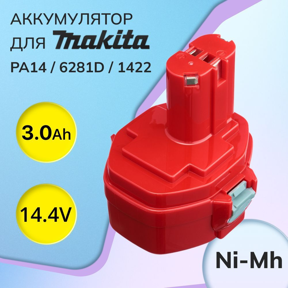 Аккумулятор PA14 14.4V 3Ah / 6281D, 1422, 1434, 1420, 192600-1, 6337D, 193985-8 #1