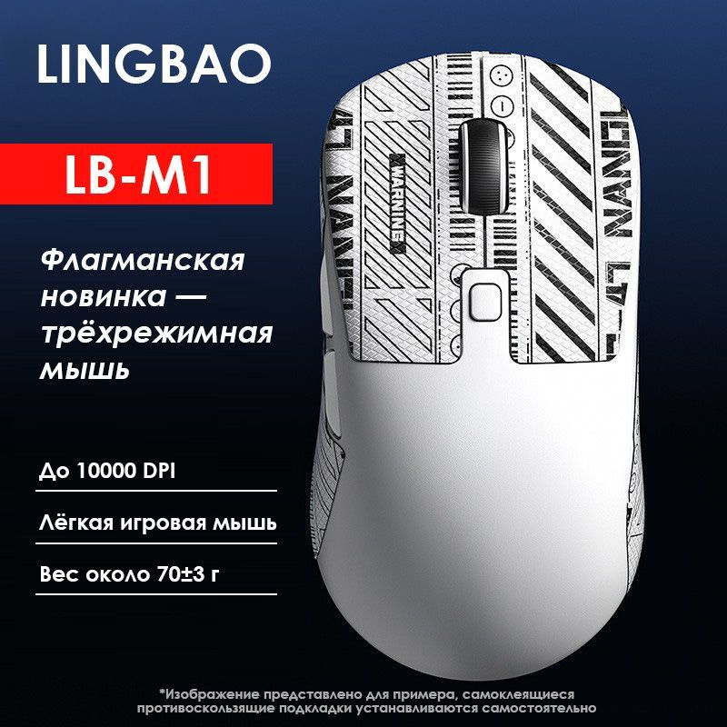 Игровая мышь беспроводная Беспроводная игровая мышь Lingbao M1 X3, белая, PAW3395, белый  #1