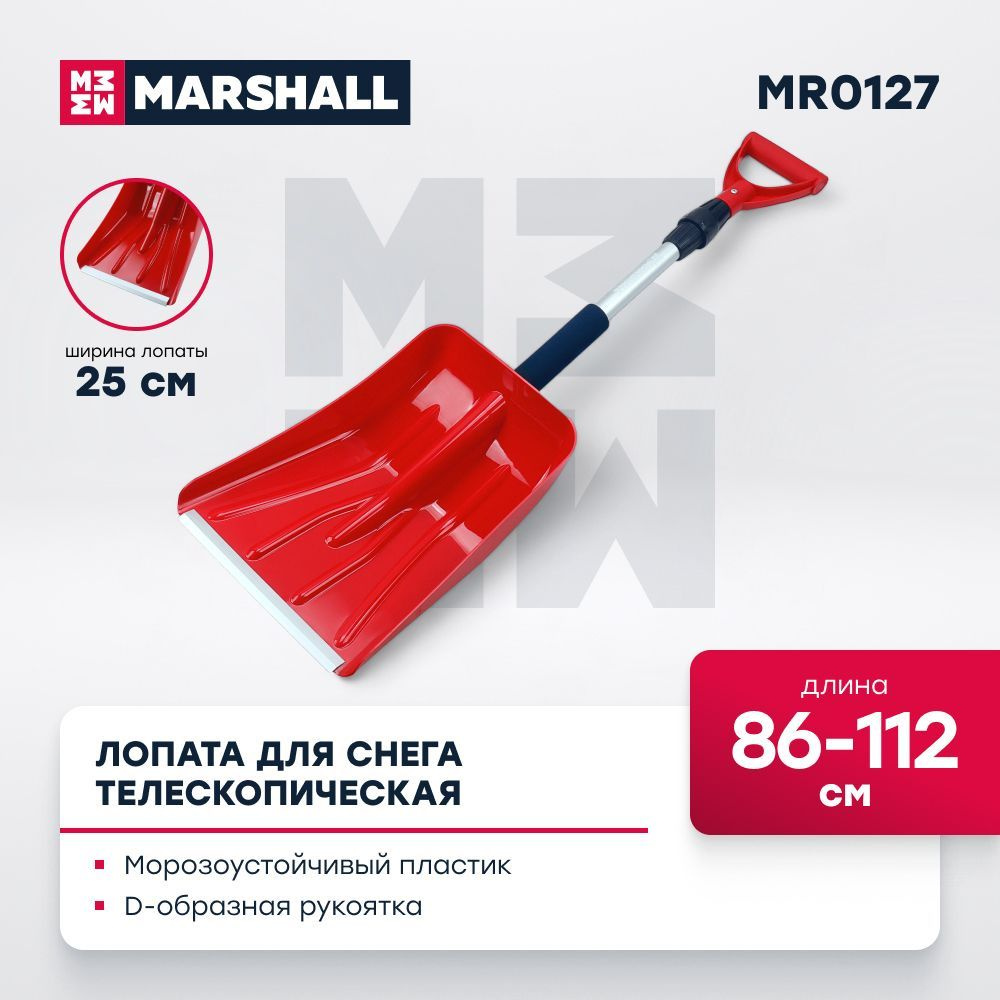 Лопата для снега телескопическая 86-112 см MARSHALL MR0127 #1