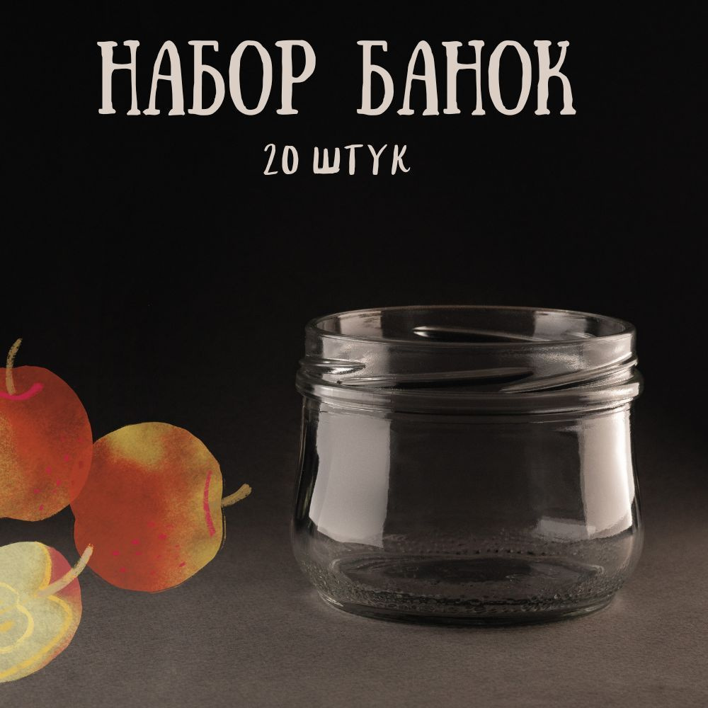 Банка для сыпучих продуктов 0.25мл / 250мл, под диаметр крышки 82мм. 20шт в упаковке  #1