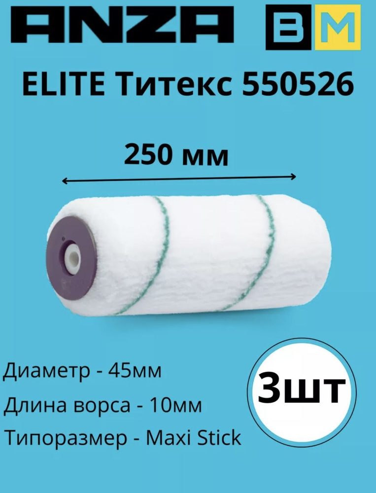 Валик малярный для краски ELITE Титекс 250х45 мм, 9мм, 3 шт #1