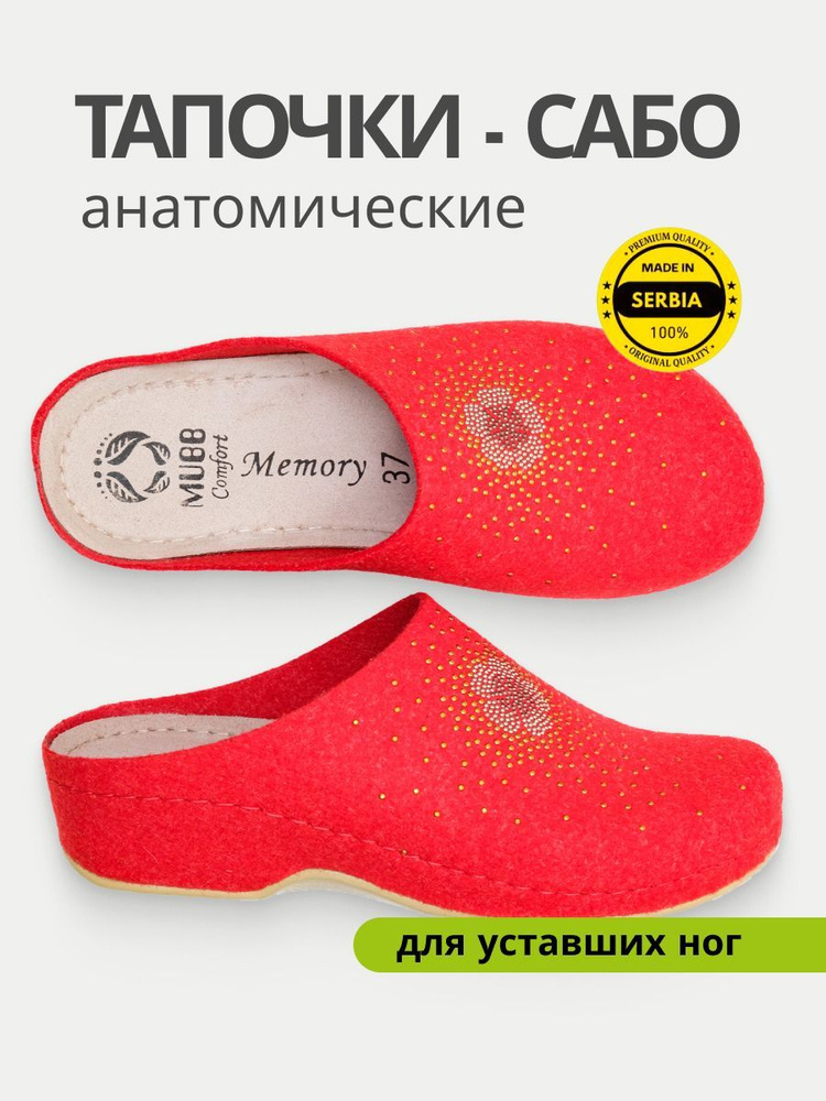 Тапочки MUBB COMFORT #1