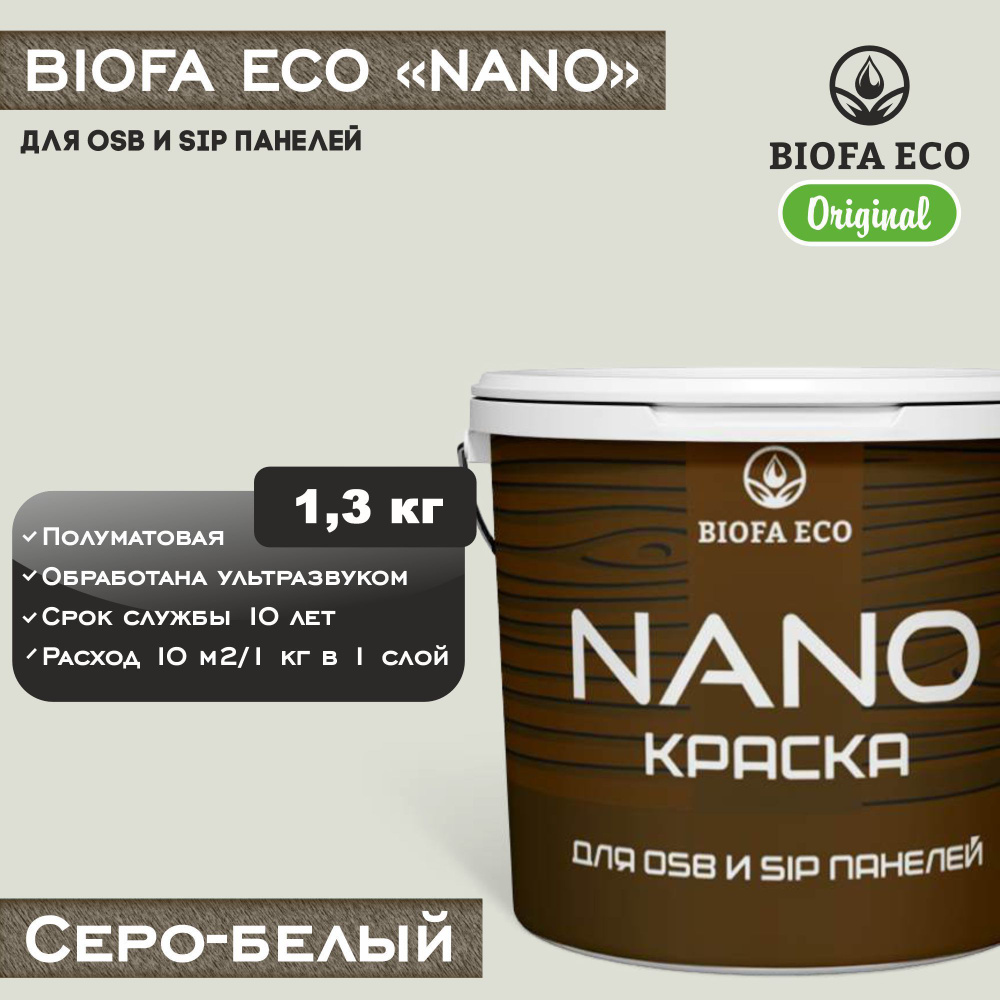 Краска BIOFA ECO NANO для OSB и SIP панелей, укрывистая, полуматовая, цвет серо-белый, 1,3 кг  #1