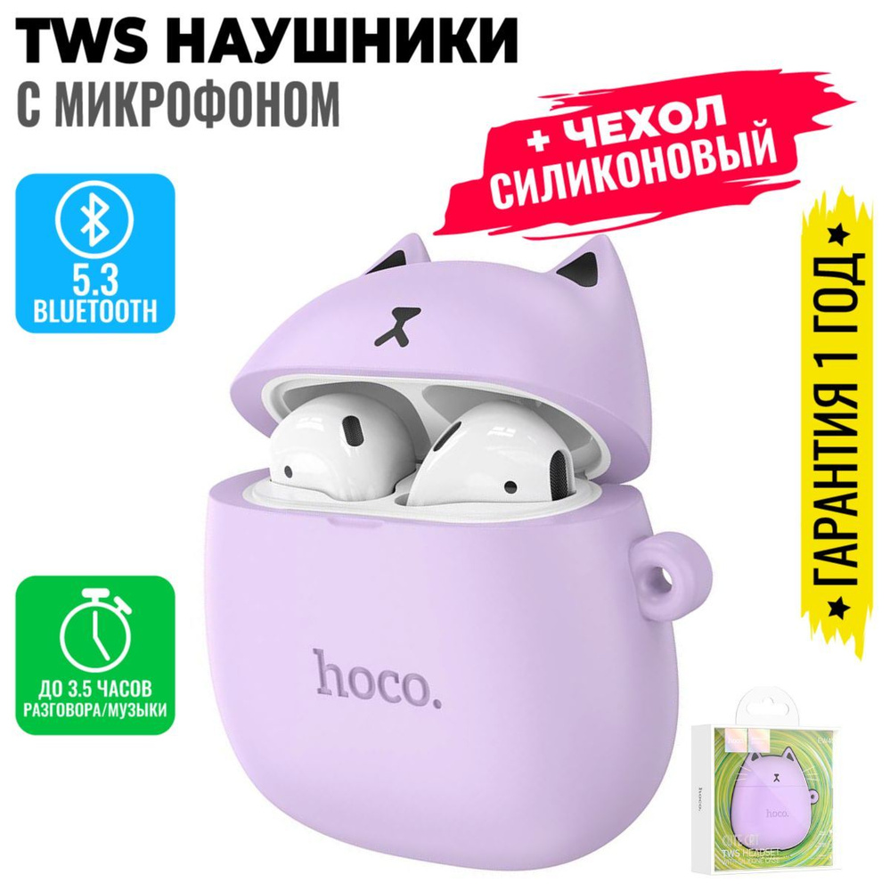 Наушники Bluetooth Hoco EW45, в кейсе, сенсорные, цвет лиловый #1