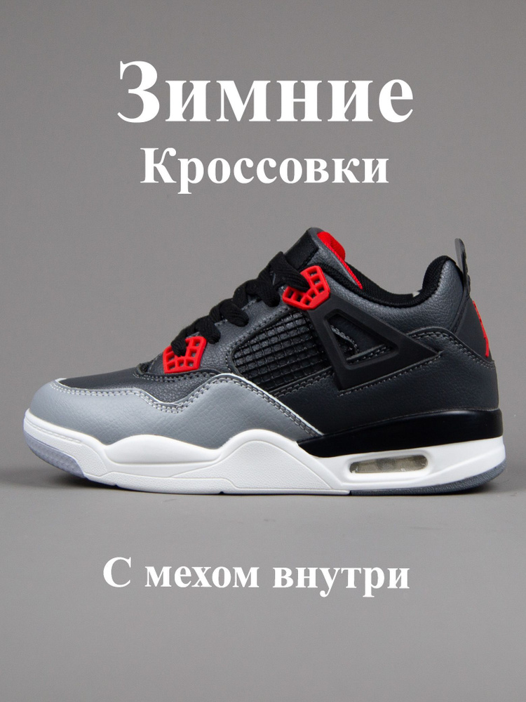 Кроссовки Nike Air Jordan 4 #1