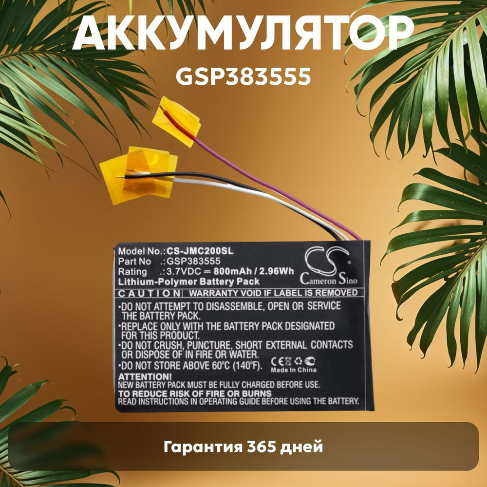 Аккумулятор Cameron Sino CS-JMC200SL, GSP383555 для колонки JBL Clip 2, 3.7V, 800mAh, 2.96Wh, Li-Pol #1