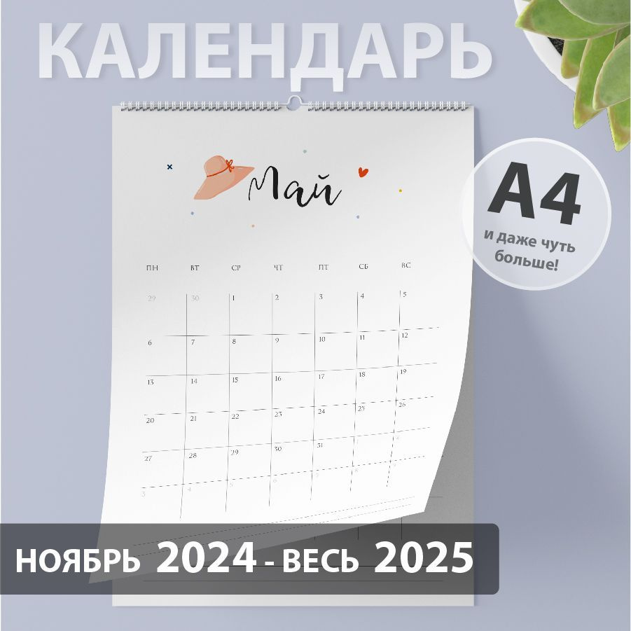 Sonne Home Календарь 2025 г., Настенный перекидной, 23 x 32 см #1