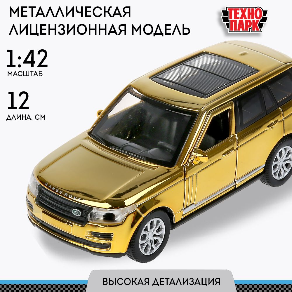 Машинка игрушка детская для мальчика Range Rover Vogue хром Технопарк 12 см.  #1