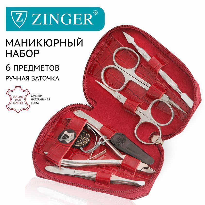 Zinger Маникюрный набор 6 предметов (MS-71034) из чехла из натуральной лаковой кожи бордового цвета/ #1