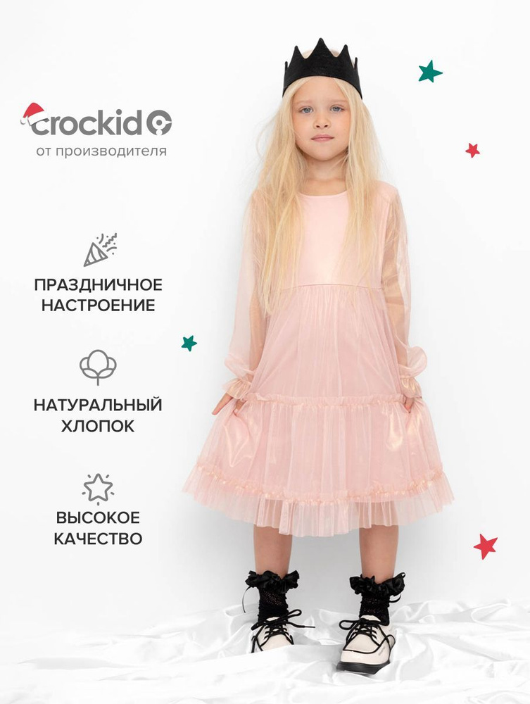 Платье CROCKID Для девочек #1