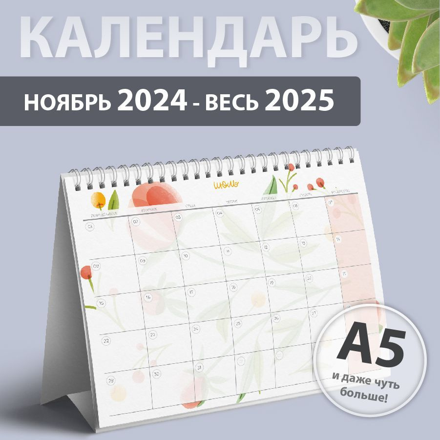 Sonne Home Календарь 2025 г., Настольный, 17 x 21 см #1