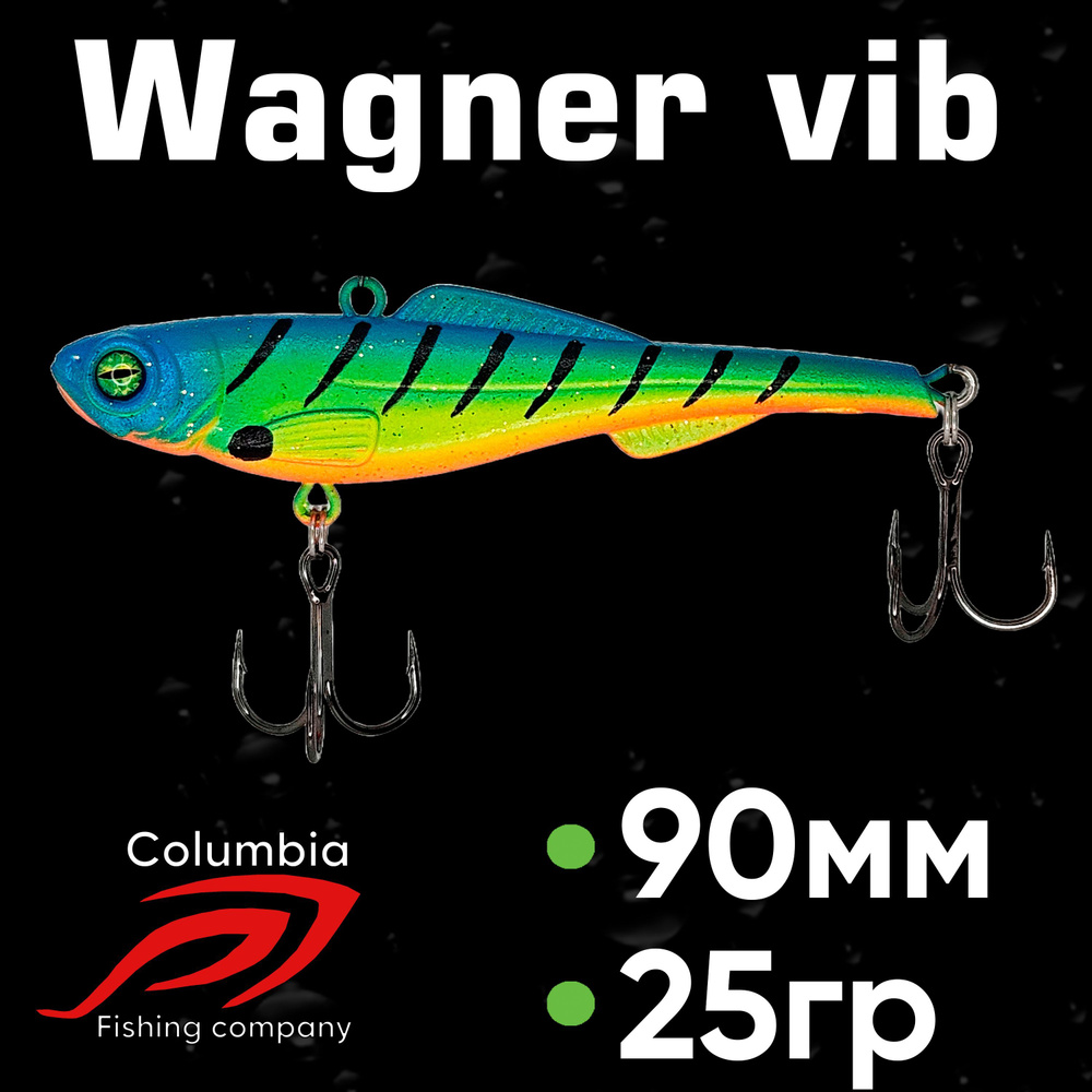 Раттлин на судака Wagner Vib 90мм 25гр #1