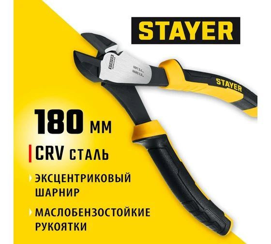 Усиленные бокорезы STAYER 180 мм 2203-6-18_z03 #1