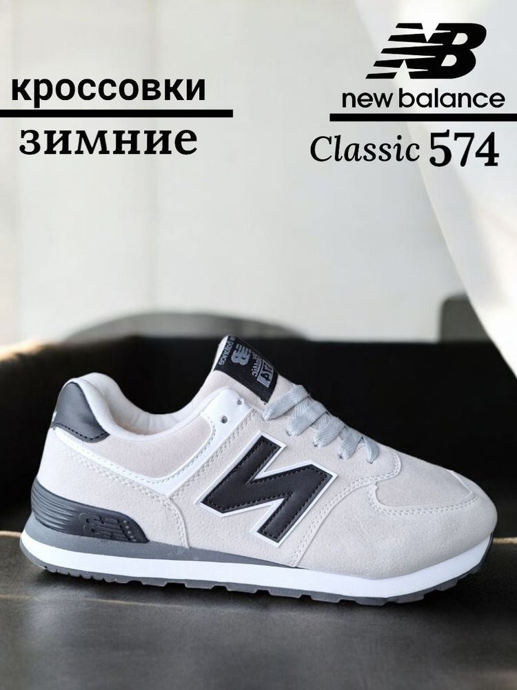 Кроссовки New Balance #1