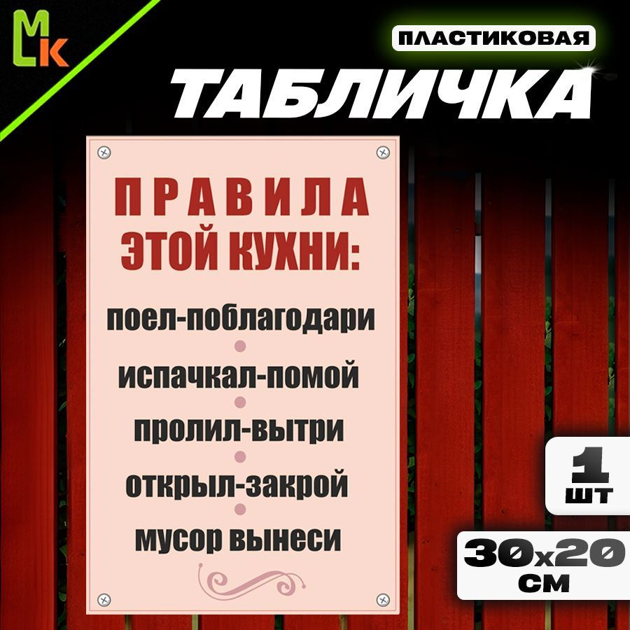 Табличка для дома #1