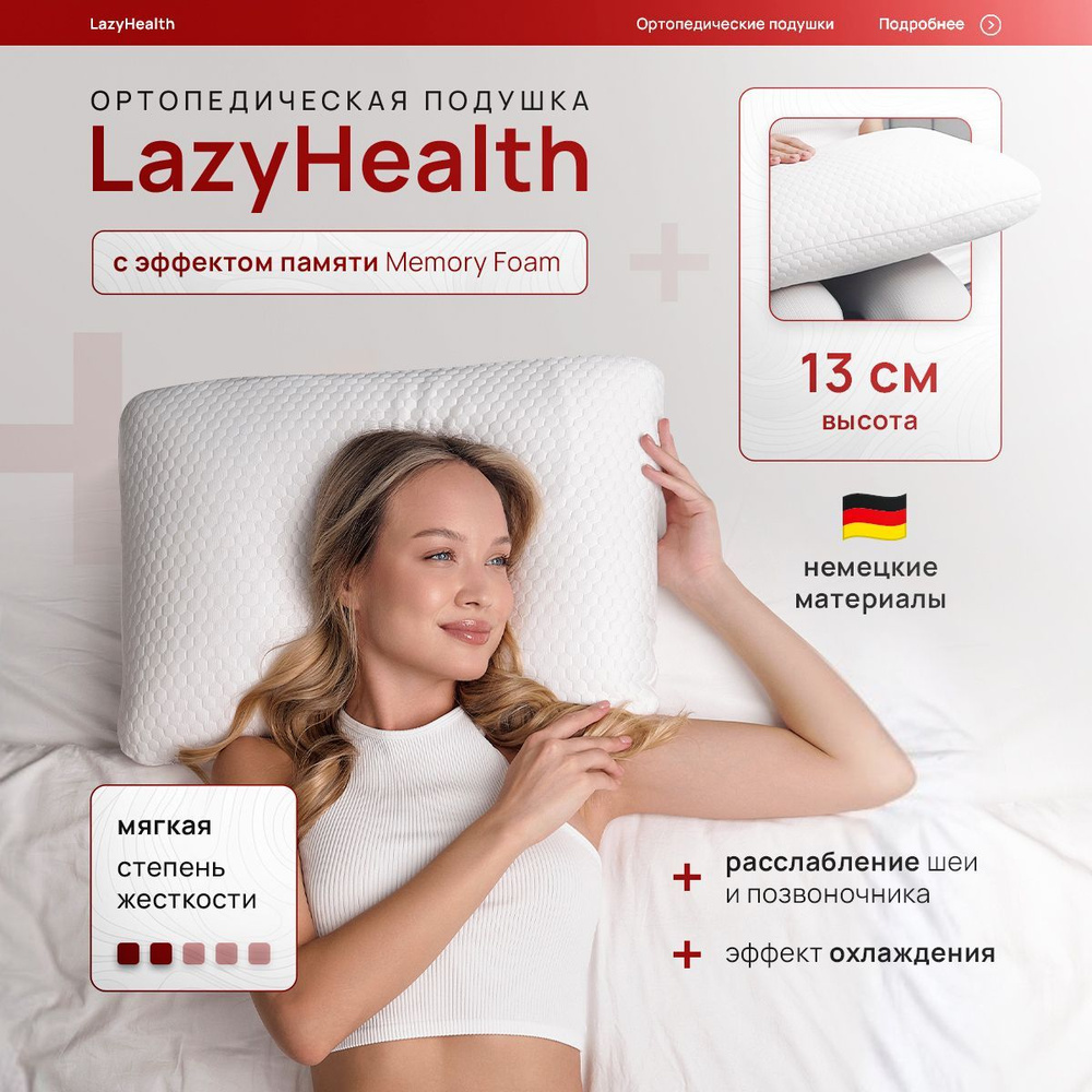 Анатомическая, ортопедическая подушка для сна LazyHealth с эффектом памяти Memory Foam, 60х40х13 см  #1