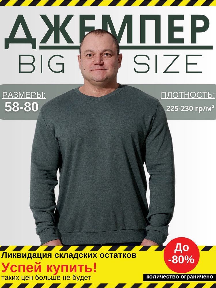 Джемпер MR. BIGMAN #1