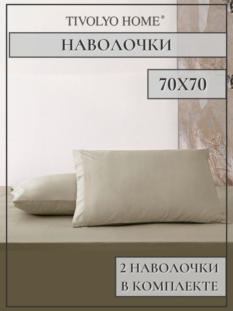 Tivolyo home Наволочка, tivolyo home, Сатин люкс, 70x70 см  2шт #1