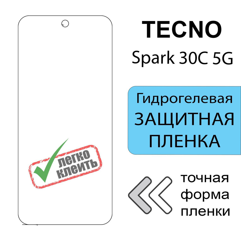 2 шт Гидрогелевая защитная пленка для Tecno Spark 30C 5G, глянцевая на экран  #1