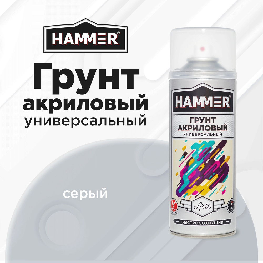 Грунт универсальный акриловый HAMMER Arte серый аэрозольный в баллончике 520мл  #1