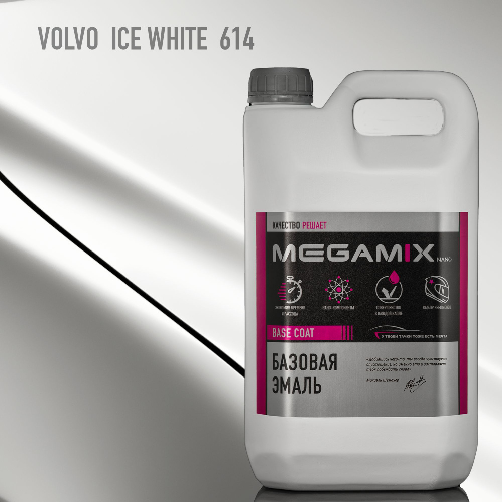 Эмаль базовая MEGAMIX, Volvo Ice White 614, 2.7 kg. Базисная автомобильная краска под лак  #1