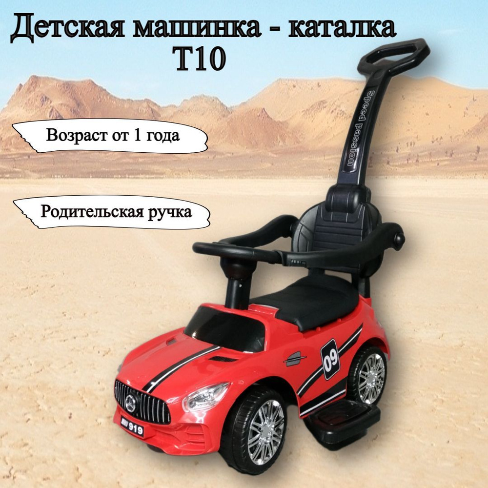 Детская машинка - каталка T -10 #1