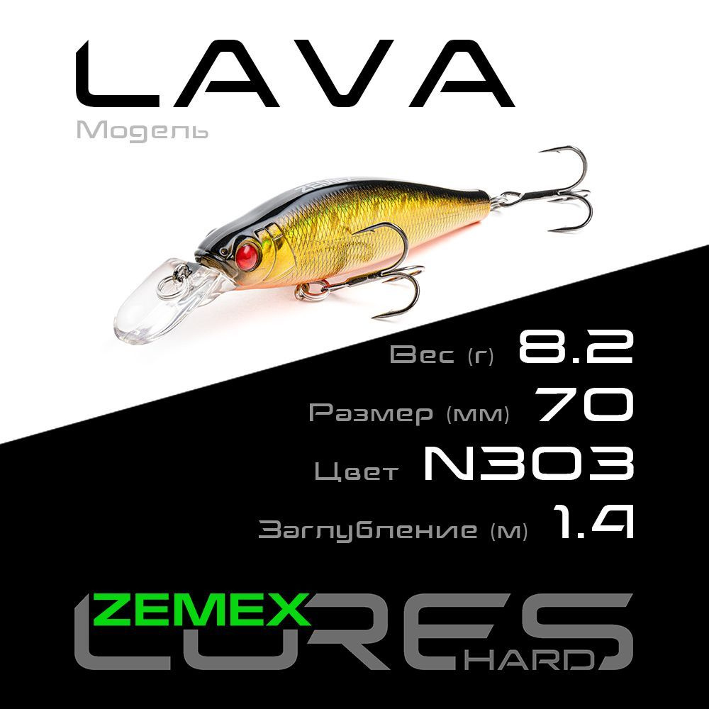 Воблер ZEMEX LAVA 70SP MR 8.2 g, (1.4 m), цвет N303 #1