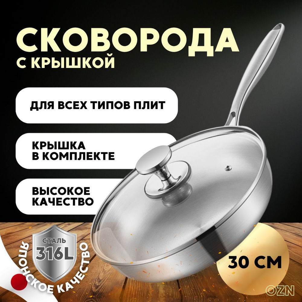 Сковорода глубокая с крышкой 30 см / Стальная кухонная сковородка с крышкой, глубокий сотейник, жаровня #1