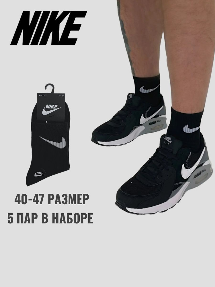 Носки Nike, 5 пар #1