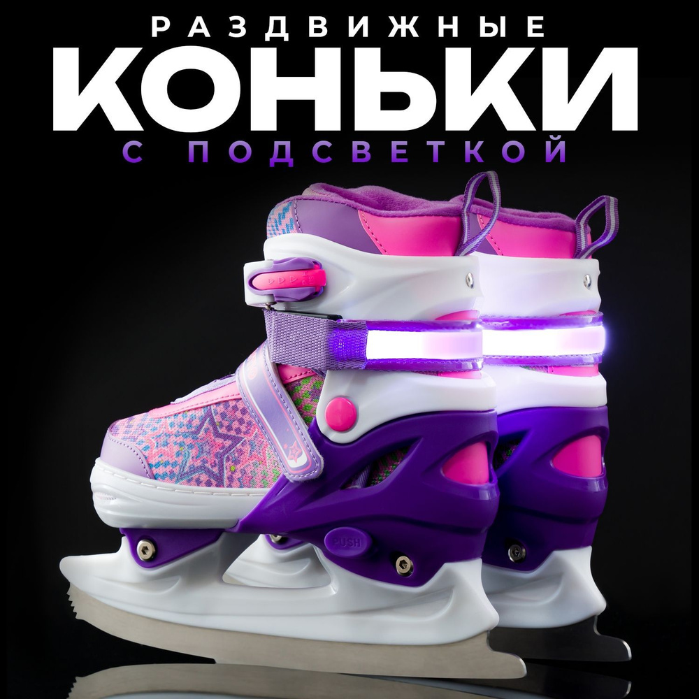 Коньки раздвижные ледовые SPORT COLLECTION #1