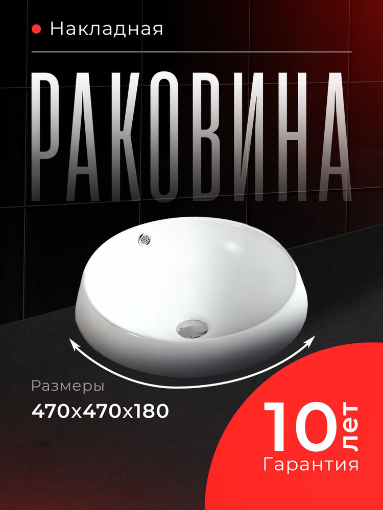 Раковина для ванной накладная 470х470мм EL-TERM, на столешницу, белая LT-4031  #1