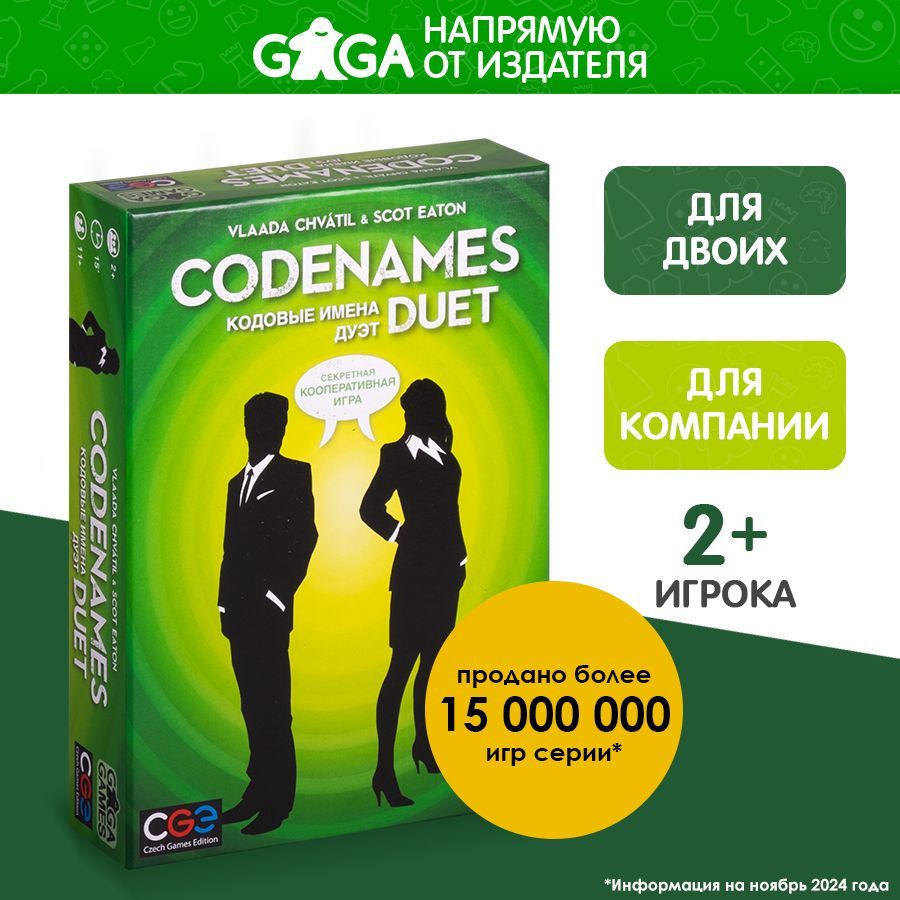 Настольная игра для двоих Кодовые Имена Дуэт Codenames Duet, GaGa Games  #1