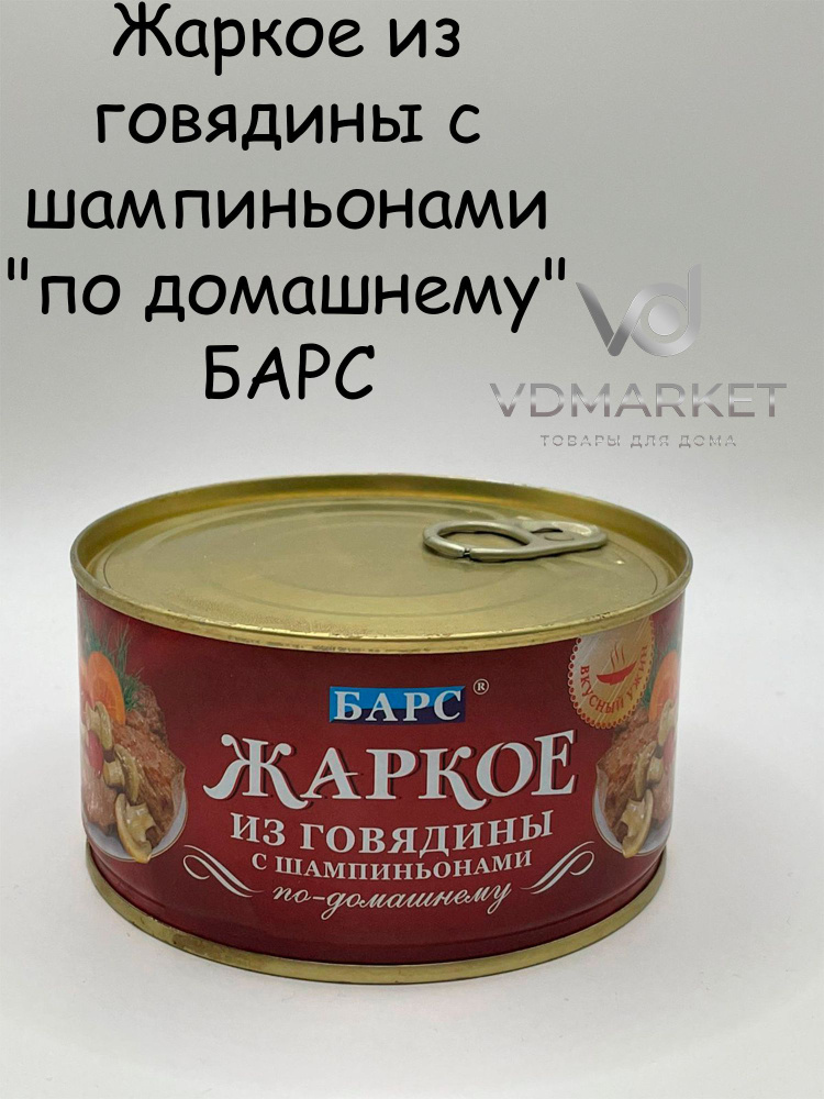 Жаркое из говядины с шампиньонами "по домашнему" БАРС #1