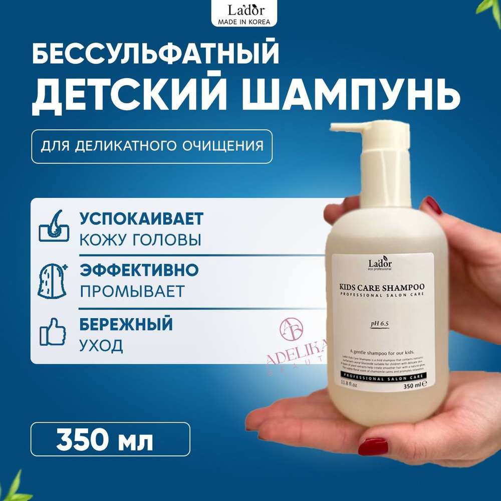 Lador Детский бессульфатный шампунь для волос Kids Care Shampoo #1