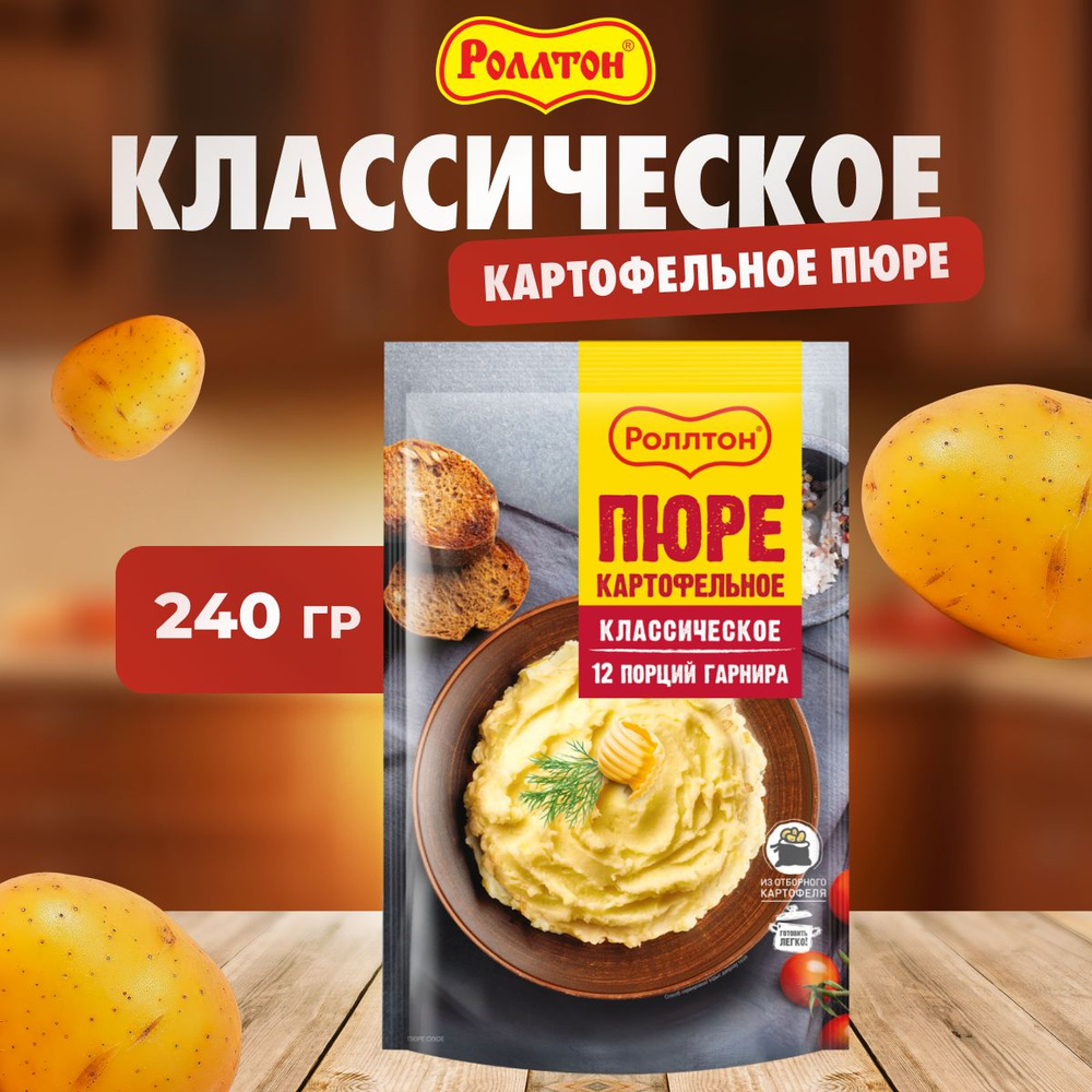 Пюре РОЛЛТОН картофельное 240 г #1