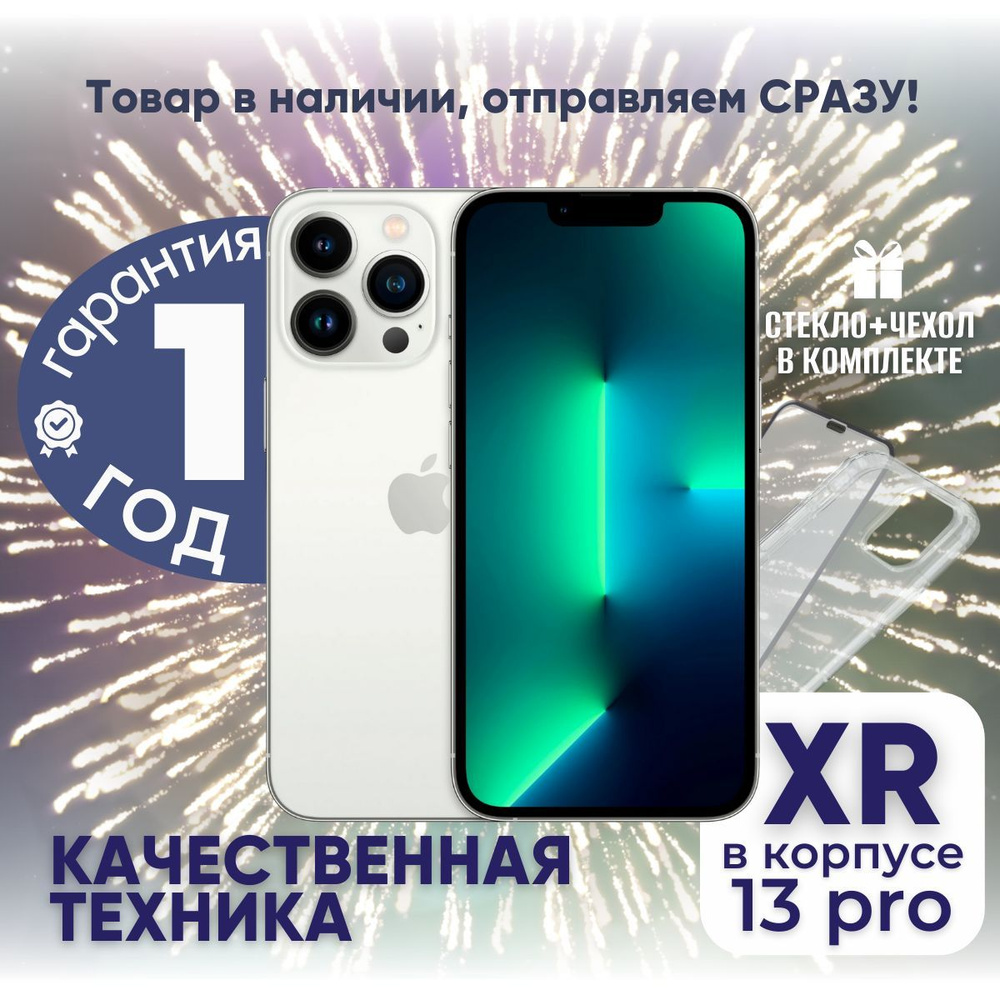 Apple Смартфон iPhone XR в корпусе 13 Pro 3/128 ГБ, белый, Восстановленный  #1