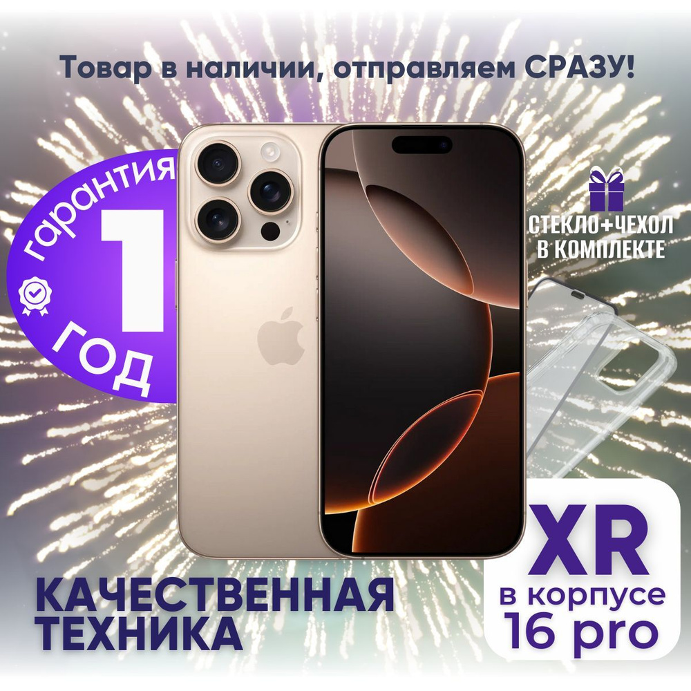 Apple Смартфон iPhone XR в корпусе 16 Pro 3/256 ГБ, золотой, медь, Восстановленный  #1