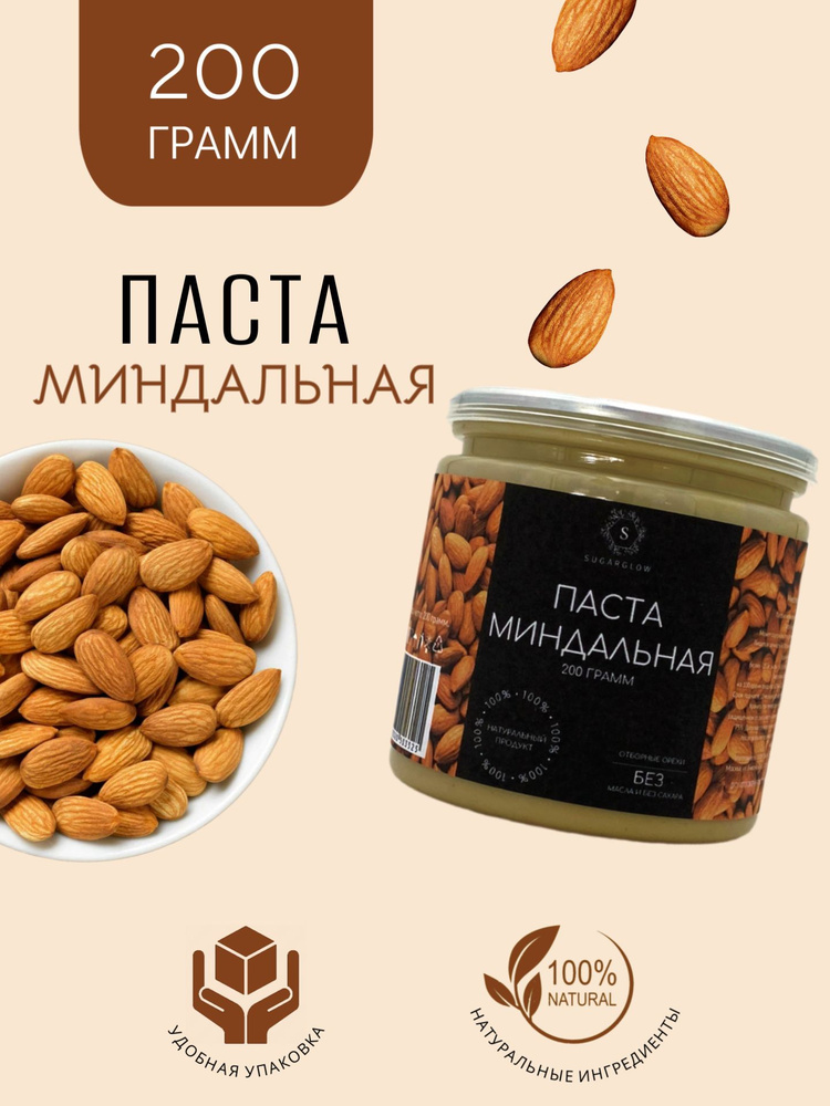 Паста миндальная, 200 грамм #1