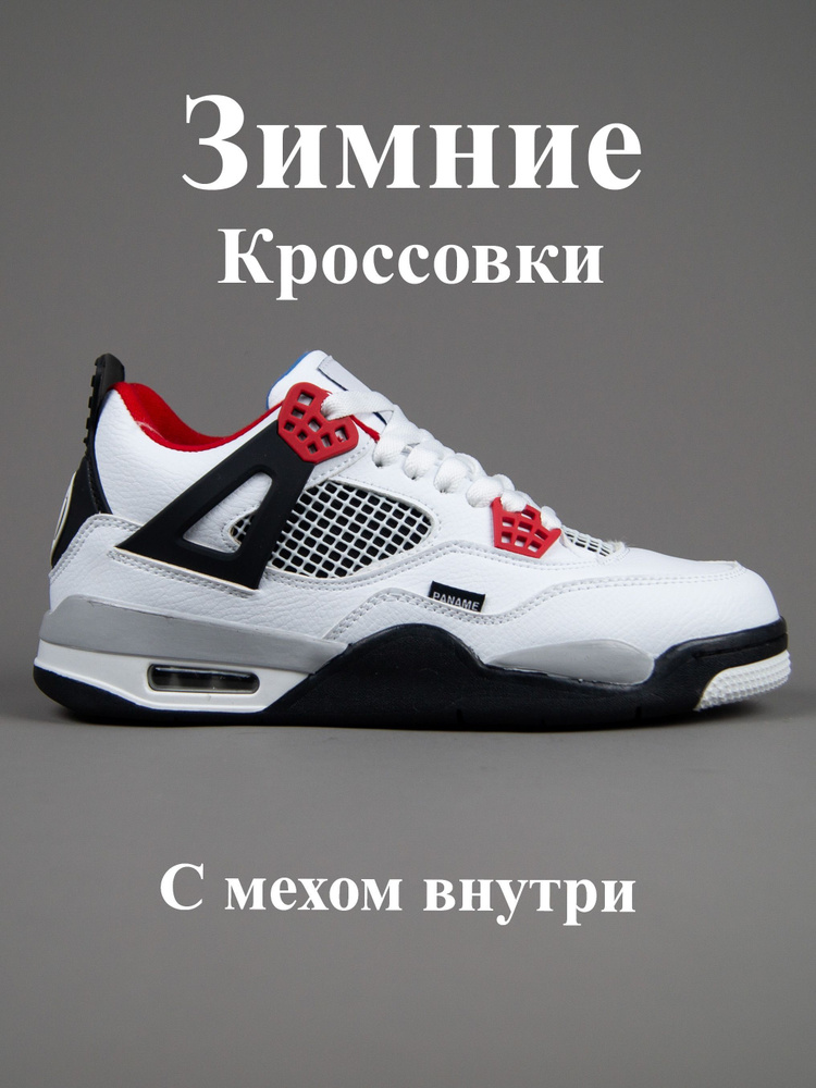 Кроссовки Nike Air Jordan 4 #1