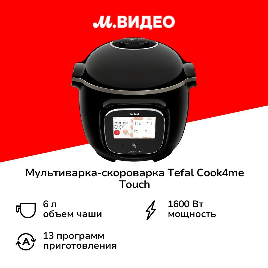 Мультиварка-скороварка Tefal Cook4me Touch CY912832 #1