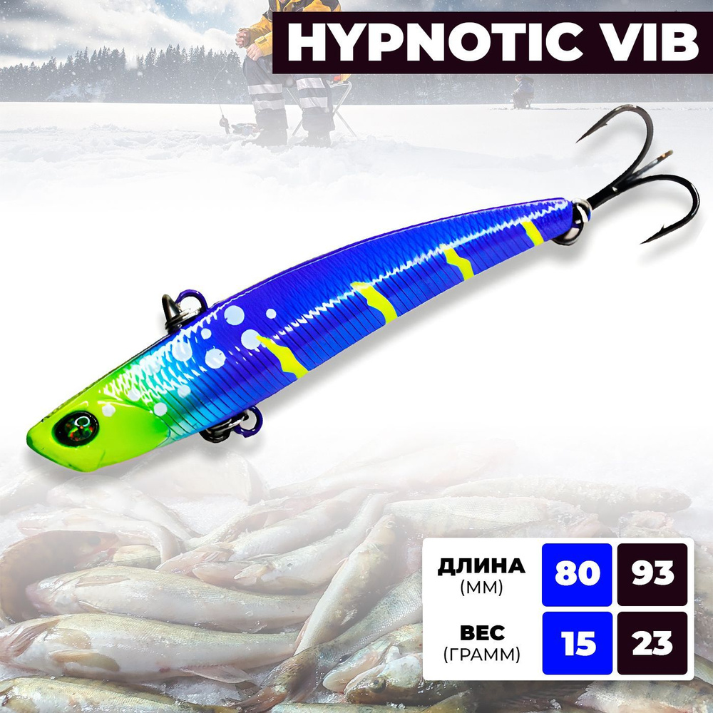 Раттлин RIBALUBE HYPNOTIC vib 93MM/23G #S24 для зимней рыбалки на судака и щуку  #1