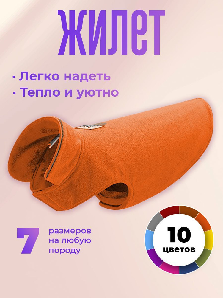 Одежда для собак средних и крупных пород, MiloPets, жилет, размер XL  #1