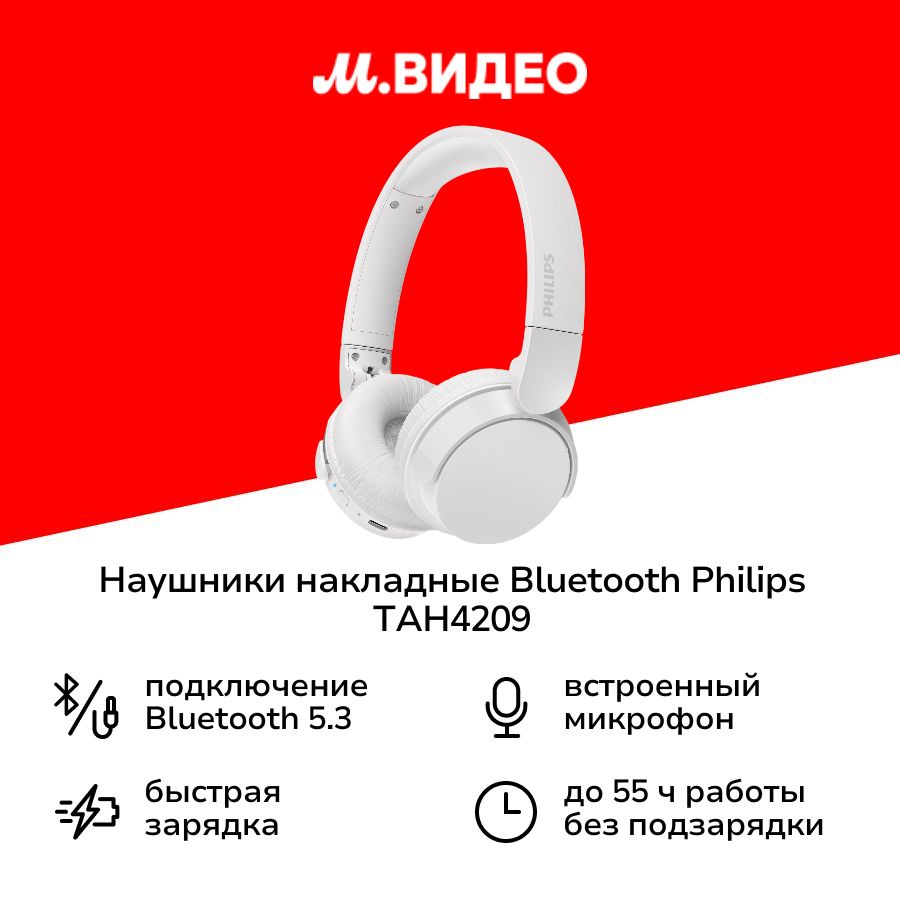 Наушники накладные Bluetooth Philips TAH4209 White #1