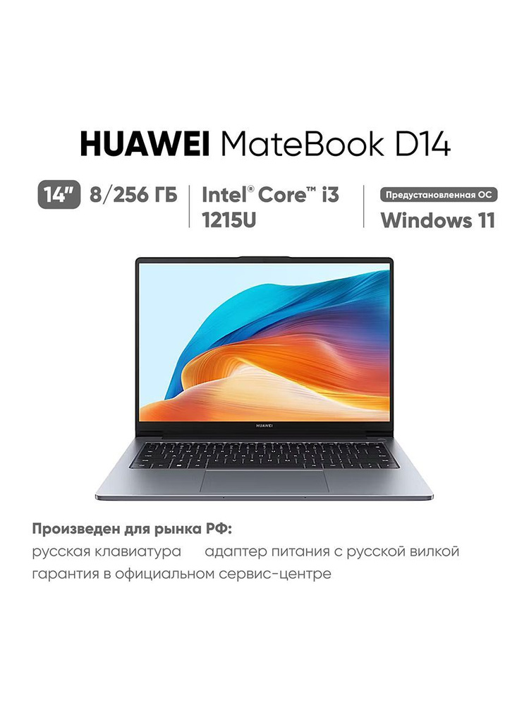 HUAWEI MATEBOOK D14 2023 MDF-X Ноутбук 14", Intel Core i3-1215U, RAM 8 ГБ, SSD, Intel UHD Graphics, Windows #1