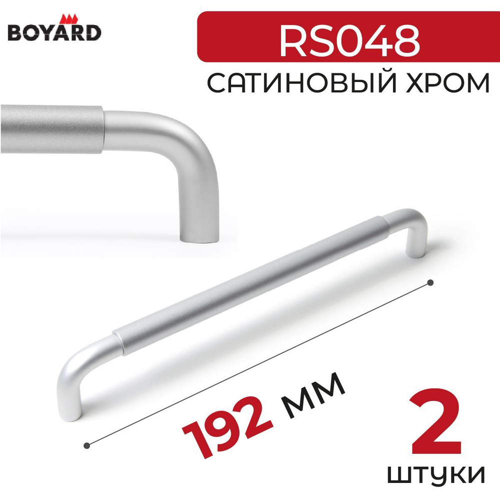 Ручка мебельная, Boyard, SLOT, RS048SC/SC.4/192, Сатиновый хром, 2 штуки  #1