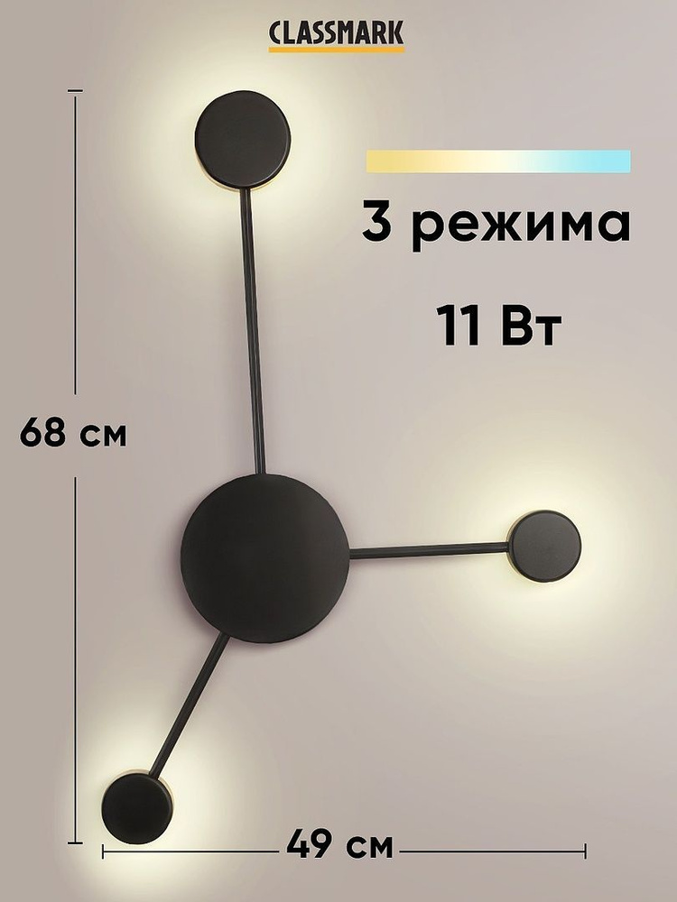 Светильник настенный Classmark светодиодный бра, металл, потолочный, вертикальный и горизонтальный монтаж, #1