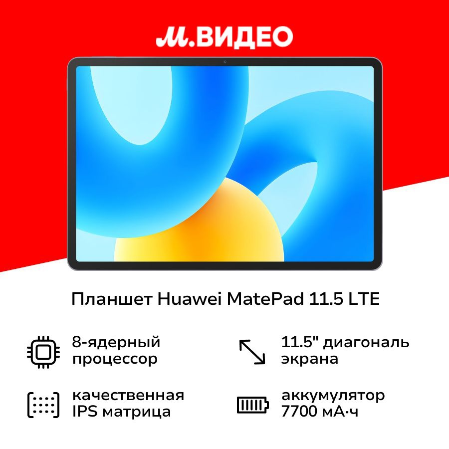 Планшет HUAWEI MatePad 11.5" LTE 6/128Gb Space Gray (BTK-AL09) #1