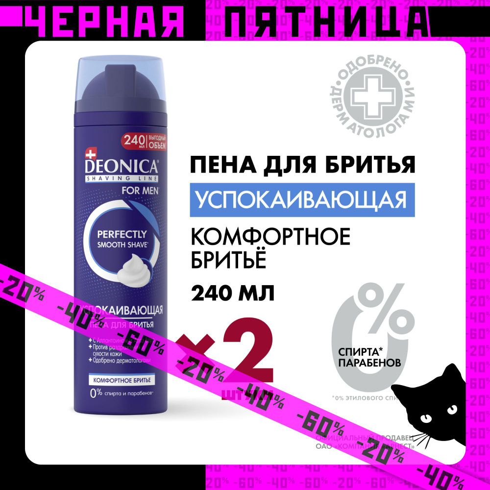 Пена для бритья мужская успокаивающая Deonica for men Комфортное бритье 2 шт по 240 мл  #1